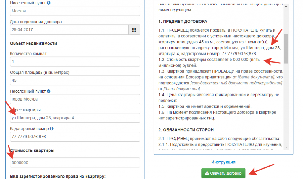 Конструктор договоров позволяет создать проект договора с юридически корректными формулировками